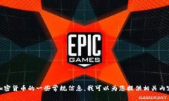 抱歉，关于“tokenim比特币官网”的具体信息，我