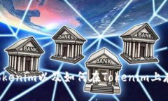 什么是Tokenim以及如何在Tokenim上存储ATOM