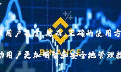   如何安全地注册TokenIm冷钱包并保护您的数字资产 / 

 guanjianci TokenIm, 冷钱包, 数字资产, 加密货币 /guanjianci 

### 内容主体大纲

1. 引言
    - 什么是TokenIm冷钱包？
    - 冷钱包的必要性

2. TokenIm的特点
    - 多层安全性
    - 用户友好的界面
    - 跨平台支持

3. 注册TokenIm冷钱包的步骤
    - 下载TokenIm应用
    - 创建新钱包
    - 设置密码和备份助记词

4. 配置和使用TokenIm冷钱包
    - 导入和管理资产
    - 发送与接收加密货币
    - 交易记录查询

5. TokenIm的安全性分析
    - 如何保护助记词
    - 防止黑客攻击的最佳实践
    - 定期更新应用

6. 常见问题解答
    - TokenIm冷钱包和热钱包有什么区别？
    - 如何找回丢失的TokenIm冷钱包？
    - 注册TokenIm冷钱包时有哪些注意事项？
    - TokenIm支持哪些加密货币？
    - 如何确保TokenIm应用的安全性？
    - 使用TokenIm冷钱包的优势和劣势是什么？

### 引言

在数字货币愈发普及的今天，存储和保护自己的数字资产变得尤为重要。冷钱包作为一种相对更安全的钱包选择，能够有效抵御风险。TokenIm冷钱包，作为市场上广受欢迎的选择之一，将为您提供一个能够安全存储和管理多种数字资产的平台。

本文将深入探讨如何安全地注册TokenIm冷钱包，以及如何保护您的数字资产，帮助您更好地理解和使用这一工具。

### TokenIm的特点

#### 多层安全性

TokenIm冷钱包通过多种安全措施来保护用户的资金，包括加密存储和双重身份验证。这些安全机制确保了即使在网络环境下也能有效防止未授权访问。

#### 用户友好的界面

TokenIm还提供了一种直观的用户界面，即使是初学者也能轻松上手。应用内的指引和提示使得注册和使用过程变得简便。

#### 跨平台支持

TokenIm钱包支持多种操作系统，包括iOS、Android及桌面平台，方便用户在多个设备上进行管理。

### 注册TokenIm冷钱包的步骤

#### 下载TokenIm应用

第一步是访问TokenIm官方网站或应用商店，下载适合您设备的最新版本的应用程序。

#### 创建新钱包

安装完成后，打开应用程序并选择“创建新钱包”。系统会引导您完成钱包的设置过程。

#### 设置密码和备份助记词

强烈建议您设置一个复杂的密码，并在安全的地方备份助记词，确保您的资产能够在任何情况下得到恢复。

### 配置和使用TokenIm冷钱包

#### 导入和管理资产

使用TokenIm冷钱包，您可以轻松导入多种数字资产，应用会自动识别并显示余额。

#### 发送与接收加密货币

通过简单的步骤，您可以在TokenIm中发送和接收各种加密货币，扫描二维码或输入地址后即可完成交易。

#### 交易记录查询

TokenIm还提供透明的交易记录管理功能，用户可以随时查询过去的交易记录，方便统计和管理资产。

### TokenIm的安全性分析

#### 如何保护助记词

助记词是您钱包的唯一恢复方式，保护助记词是确保数字资产安全的首要任务。一旦泄露，资金将会面临丢失的风险。

#### 防止黑客攻击的最佳实践

使用TokenIm时，尽量避免在公共Wi-Fi网络下进行操作，定期更新应用，并时刻保持警惕以防止钓鱼攻击。

#### 定期更新应用

TokenIm团队会定期发布更新版本，修复漏洞并增加新功能，确保用户能够获得最佳的使用体验。定期检查更新并及时安装是保护资金安全的有效措施。

### 常见问题解答

#### TokenIm冷钱包和热钱包有什么区别？

TokenIm冷钱包和热钱包的区别
冷钱包与热钱包的主要区别在于安全性和使用方式。冷钱包是离线存储的，通常用于长期保存资产，安全性更高，适合存储大额资金；而热钱包则在线运行，便于短期交易，但安全性相对较低。

如何找回丢失的TokenIm冷钱包？
如果您遗失了访问TokenIm的设备，也不必惊慌。您可以使用事先备份的助记词在新的设备上恢复钱包。务必妥善保存助记词，防止泄露。

注册TokenIm冷钱包时有哪些注意事项？
在注册TokenIm冷钱包时，请确保您下载官方正版应用，避免使用其他来源以防木马或恶意软件。同时，设置强密码和备份助记词至关重要。

TokenIm支持哪些加密货币？
TokenIm支持多种主流加密货币，包括但不限于比特币（BTC）、以太坊（ETH）及其他ERC-20代币。具体支持的币种请查看TokenIm官方网站的信息。

如何确保TokenIm应用的安全性？
为确保TokenIm的安全性，您可以定期更新应用程序、启用双重身份验证，并确保在安全的网络环境下操作。

使用TokenIm冷钱包的优势和劣势是什么？
TokenIm冷钱包的优势在于其高安全性和用户友好的界面；劣势可能是相对繁琐的操作流程，尤其是对于新用户而言。然而，正确的使用方法可以使用户享受到超高的安全保障。

以上内容涵盖了如何安全注册并使用TokenIm冷钱包的各个方面，提供了清晰的指南和解答相关问题，帮助用户更加明智和安全地管理数字资产。
