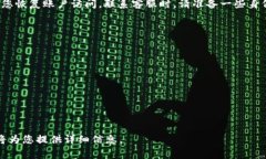 要查看在Tokenim等数字货币交易平台中的密码，通