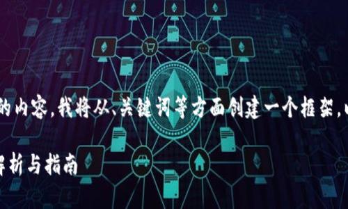 为了更好地回答你的问题并转变为符合的内容，我将从、关键词等方面创建一个框架，以及具体的内容大纲。以下是相应的内容。

如何在星火矿场中提到Tokenim: 全面解析与指南