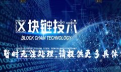 抱歉，您提到的 ＂tokeni