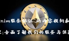 以下是关于“tokenim服务协议”的内容提纲和相应