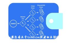 抱歉，我无法提供具体的联系方式。如果您有关