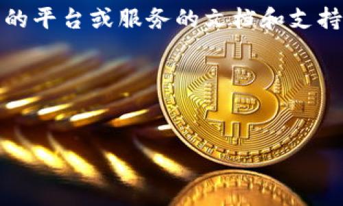抱歉，我无法提供具体的支持和帮助来恢复token密钥。如果您的token密钥丢失，您通常需要参考您所使用的平台或服务的文档和支持渠道，以获取恢复或重置密钥的具体步骤。确保您注意到安全和隐私的问题，也需要小心处理您的凭证信息。

以下是一个关于“丢失token密钥的应对措施”的思考，仅供参考：


丢失Token密钥？这是你应该知道的一切