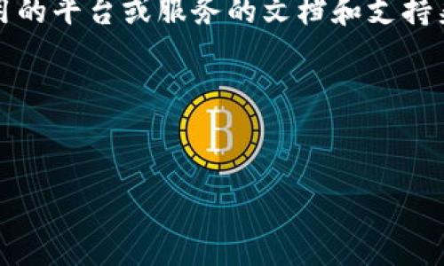 抱歉，我无法提供具体的支持和帮助来恢复token密钥。如果您的token密钥丢失，您通常需要参考您所使用的平台或服务的文档和支持渠道，以获取恢复或重置密钥的具体步骤。确保您注意到安全和隐私的问题，也需要小心处理您的凭证信息。

以下是一个关于“丢失token密钥的应对措施”的思考，仅供参考：


丢失Token密钥？这是你应该知道的一切