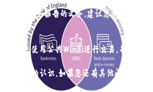 为了将LINK币转移到Tokenim，您需要按照以下步骤操作。以下是有关此过程的详细说明，以及常见的问题解答。

步骤一：创建和设置Tokenim账户

1. **注册Tokenim账户**：前往Tokenim官网并创建一个账户。如果您已有账户，请直接登录。

2. **进行身份验证**：根据Tokenim的要求进行身份验证，确保您能够进行交易。

3. **获取您的Tokenim钱包地址**：登录后，找到您的钱包地址，这通常是在“资产”或“钱包”部分显示的字符串。

步骤二：从加密钱包转出LINK币

1. **选择您的加密钱包**：首先，您需要选择存储LINK币的钱包，如MetaMask、Binance等。

2. **选择转账功能**：在您的钱包中，找到“发送”或“转账”选项。

3. **输入转账信息**：
   - 输入您在Tokenim上获取的钱包地址。
   - 输入要转移的LINK币数量。
   - 确保网络费用设置在合理范围内，以避免转账延误。

4. **确认转账信息**：在提交转账之前，确认所有信息准确无误，特别是钱包地址。

5. **提交转账**：点击“发送”按钮以确认转账。

步骤三：验证转账状态

1. **查看交易记录**：大部分钱包都有交易记录功能，您可以在这里查看交易状态。

2. **检查Tokenim账户余额**：在Tokenim中检查您的账户，确认LINK币已经成功转入。

有关LINK币转移到Tokenim的常见问题：

1. LINK币可以在Tokenim上进行哪些操作？
LINK币通常用作去中心化金融（DeFi）市场的一部分，用户可以在Tokenim上进行交易、投资或作为流动性提供者。用户还可以使用LINK币参与Tokenim的生态系统内的各种活动。

2. 转账LINK币是否需要手续费？
是的，转账LINK币通常会收取网络手续费（Gas费）。这个费用会根据当前区块链网络的拥堵程度而有所不同。务必在确认转账之前检查网络费用，并设置合理的费用，以确保交易能顺利进行。

3. 转账过程中出现问题怎么办？
如果在转账过程中出现问题，首先检查您的钱包交易记录确认是否成功转账。如果转账未成功，可以联系相关钱包的客户支持进行咨询。同时，确认输入的Tokenim钱包地址是否正确。

4. LINK币需要多长时间才能到帐Tokenim？
LINK币的转账时间通常依赖于区块链网络的拥堵程度。一般情况下，交易在数分钟内完成，但在网络繁忙时可能需要更长时间。您可以通过区块链浏览器跟踪交易状态。

5. 我需要缴纳税费吗？
不同国家对加密货币的税收政策差异很大。在某些国家，转账LINK币可能会产生税务报告的义务。建议您咨询专业税务顾问，以确保遵守本国的税法。

6. 如何安全地管理我的LINK币？
要安全管理LINK币，您应当使用强密码保护您的钱包，启用双因素身份验证，避免使用公共Wi-Fi进行交易，并定期备份您的钱包信息。此外，定期更新软件以修补可能的安全漏洞。

通过以上步骤和问题解答，您现在应对如何将LINK币转移到Tokenim有了更清晰的认识。如果您还有其他问题或需进一步的帮助，欢迎随时咨询。