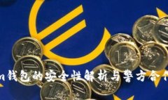Tokenim钱包的安全性解析与警方合作的现状
