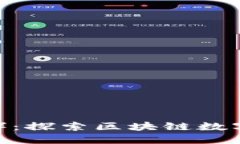 蜜蜂矿池（Tokenim）：探索