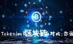 ETH钱包与Tokenim钱包的全面对比：你该选择哪个？