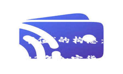 下面是关于“OK币市值”的构想：

OK币市值分析：2023年加密货币市场的新兴力量