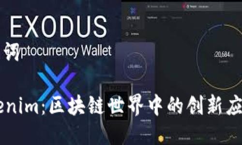 ### 与关键词

Thrust与Tokenim：区块链世界中的创新应用与未来前景