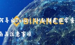 在区块链和加密货币的领