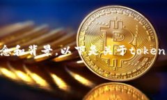 在讨论tokenim私钥之前，首