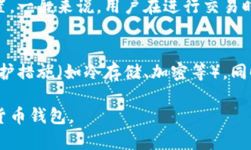 tiaoti如何查询数字货币钱包编号：详细指南/tiaoti
数字货币, 钱包编号, 查询, 加密货币/guanjianci

## 内容主体大纲

1. **引言**
   - 数字货币钱包的定义
   - 钱包编号的重要性

2. **什么是数字货币钱包？**
   - 数字货币钱包的类型
   - 数字货币的存储与交易

3. **钱包编号的概念**
   - 什么是钱包编号？
   - 钱包编号的生成过程

4. **如何查询数字货币钱包编号？**
   - 使用区块链浏览器
   - 其他查询方式（如平台支持）
   - 钱包软件的查询功能

5. **查询钱包编号的注意事项**
   - 安全性考虑
   - 信息准确性

6. **常见问题解答**
   - 数字货币钱包编号丢失怎么办？
   - 钱包编号是否可以更改？
   - 如何保护我的钱包编号不泄露？
   - 数字货币钱包与交易所的钱包有什么不同？
   - 钱包编号和地址有什么区别？
   - 如何选择安全的数字货币钱包？

---

## 详细内容

### 引言
随着数字货币的广泛应用，越来越多的人开始接触和使用数字货币钱包。在数字货币的交易过程中，钱包编号起着至关重要的作用。它是用户进行数字资产管理的重要凭证，为用户提供了一个安全和可靠的存储环境。因此，了解如何查询数字货币钱包编号显得尤为重要。

### 什么是数字货币钱包？
数字货币钱包是用于存储和管理加密货币的工具。它们使用户能够安全地接收、发送和存储不同类型的数字资产。数字货币钱包可以分为热钱包和冷钱包两种类型。热钱包是在线的，方便快捷，但在安全性上略逊一筹；而冷钱包则是离线存储，安全性更高，但操作相对复杂。
数字货币钱包的功能不仅仅是存储货币，还包括交易记录的管理、余额查询等。它们通常会提供一个独特的地址和编号，以便于用户进行交易和查询。

### 钱包编号的概念
钱包编号是指数字货币钱包的唯一标识符。在区块链技术中，每个钱包的编号都是唯一的，它由一系列字母和数字组成。钱包编号在某种程度上相当于用户的身份标识，确保交易的透明性和安全性。
钱包编号的生成涉及一系列复杂的加密算法，它确保了每个钱包的唯一性，避免了钱包之间的重复和混淆。这一特性使得用户可以无缝地进行交易，而不会担心资产的安全性问题。

### 如何查询数字货币钱包编号？
查询数字货币钱包编号并不是一项复杂的任务。用户可以通过几种不同的方法来完成这一操作。
使用区块链浏览器
区块链浏览器是一种在线工具，可以用来查看区块链上的所有交易记录。当用户想要查询自己的钱包编号时，只需在浏览器中输入相关的数字货币地址或编号，便可以实时查看到相关的信息。这种方法快速且直观，并且大部分区块链浏览器都是免费的。

其他查询方式（如平台支持）
许多交易所和数字货币平台也提供查询服务，用户只需登录自己的账户，便可在账户设置中找到自己的钱包编号。这种方式相对简单，但用户需要确保所使用的平台是信誉良好的，以确保信息的安全。

钱包软件的查询功能
许多数字货币钱包软件都具有内置的钱包编号查询功能。用户只需在软件中进行简单的操作，即可找到自己的钱包编号。此方法适合新手用户，省去了复杂的区块链浏览器使用步骤。

### 查询钱包编号的注意事项
在查询数字货币钱包编号时，有几个关键的注意事项需要牢记。
安全性考虑
用户在查询钱包编号时，应当确保使用官方渠道，避免通过不安全的网站或应用进行查询，以防止个人信息泄露和财产损失。

信息准确性
确保输入的信息准确无误是查询成功的关键。如果用户输入了错误的地址或编号，将无法得到正确的结果，甚至可能导致资金的损失。

### 常见问题解答

#### 数字货币钱包编号丢失怎么办？
如果数字货币钱包编号丢失，首先要冷静处理。通常情况下，钱包软件会有备份和恢复的选项，用户可以通过使用钱包的助记词或私钥来恢复钱包信息。如果没有备份，用户可能需要联系钱包提供者的客户支持，但成功率不一定。如果钱包编号干扰了交易，用户需要立即采取措施，确保资产安全。

#### 钱包编号是否可以更改？
钱包编号是基于区块链技术生成的唯一身份标识，通常情况下是不可更改的。这种不可更改性是区块链安全性的重要组成部分，如果用户需要新的钱包编号，通常唯一的选择是创建一个新的钱包。这使用户能够在新钱包中管理资产，但旧钱包的资产需要通过交易手动迁移。

#### 如何保护我的钱包编号不泄露？
钱包编号是用户的身份象征，泄露可能会导致资产被盗。因此，保护钱包编号至关重要。首先，用户应避免在不安全的地方分享自己的钱包编号，并使用强密码和双重认证来增强账户的安全性。其次，时刻保持对诈骗行为的警惕，避免受到网络钓鱼攻击。

#### 数字货币钱包与交易所的钱包有什么不同？
数字货币钱包是用户直接控制的资产存储工具，通常会提供更高的隐私和安全性。而交易所钱包则是由第三方提供，用户不掌控私钥，安全性相对较低，但使用方便。用户可以根据自己的需求选择使用数字货币钱包还是交易所钱包。

#### 钱包编号和地址有什么区别？
钱包编号和地址虽然存在区别，但在某种程度上也可以互换使用。钱包编号是钱包的唯一标识符，而地址则是具体的发送和接收位置。一般来说，用户在进行交易时使用的是钱包地址，而在管理账户时或查询状态时使用的是钱包编号。

#### 如何选择安全的数字货币钱包？
选择安全的数字货币钱包是保护资产的重要措施。用户应考虑几个因素，比如钱包的信誉及开发团队、是否开源、是否有多重安全保护措施（如冷存储、加密等）。同时定期更新软件和查看安全排行榜是确保钱包安全的重要步骤。

以上内容为对数字货币钱包编号查询的详细介绍，涵盖了从定义、查询方法到安全性等多个方面，帮助用户更好地理解和操作数字货币钱包。