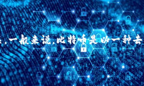 关于BTC能否提Tokenim的信息较为有限，Tokenim作为一种代币（token），其和比特币（BTC）的转账与提取过程并不直接相关。一般来说，比特币是以一种去中心化的方式存储和转移的，而Tokenim属于某一特定平台或项目的区块链资产。因此，以下将从多个角度深入探讨相关问题。

### 比特币（BTC）与Tokenim：能否将BTC提取到Tokenim中？