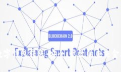 区块链与数字钱包转账：