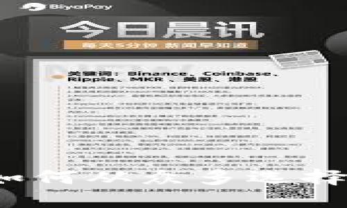 区块链钱包挑选指南：如何从众多选择中找到最适合你的钱包