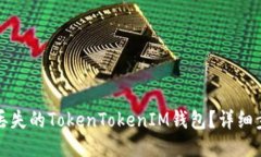如何找回丢失的TokenToken