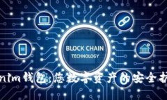 Tokenim钱包：您数字资产的