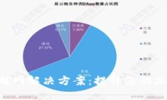 Tokenim钱包断网解决方案：提升您的加密资产安全