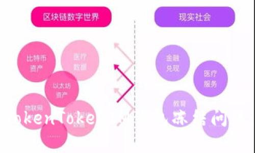如何解决TokenTokenIM钱包冻结问题:全面指南