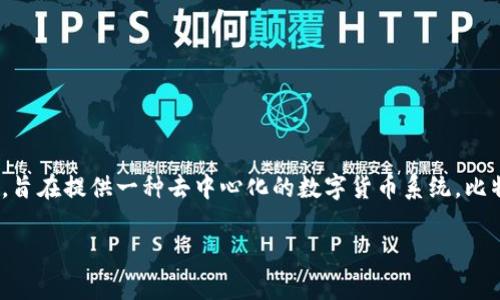 区块链技术的概念最早是在2008年随着比特币的白皮书而被提出的。白皮书由一个化名为中本聪（Satoshi Nakamoto）的人或团队发布，旨在提供一种去中心化的数字货币系统。比特币是第一个基于区块链技术的加密货币，因此可以认为区块链是在2008年诞生的，并在2009年随着比特币的首次挖矿而实际应用起来。

如果您有关于区块链的其他问题，或者需要进一步的信息，请告诉我！