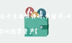 好的，以下是围绕＂tokenim 有助记词＂这个主题设