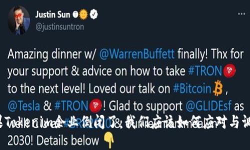 如果Tokenim企业倒闭了：我们应该如何应对与调整？