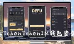 ### 如何防止TokenTokenIM钱包