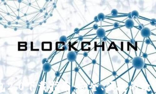 
以太坊钱包2.0下载指南：安全、便捷的数字资产管理