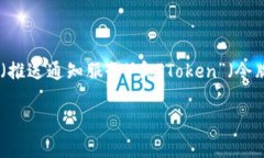 看起来您提到的“pns tokenim”没有具体上下文，是