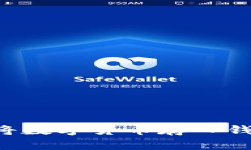 如何安全地将数字货币存入钱包：简单指南