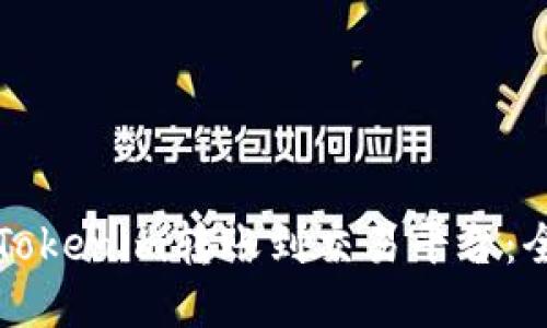 如何将Tokenim转账到交易平台：全面指南