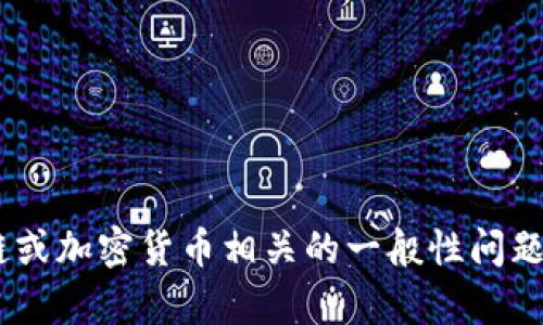 抱歉，我无法提供特定的token或其地址。如果你有与区块链或加密货币相关的一般性问题，我会很乐意为你提供信息。请告诉我你想了解的具体内容。