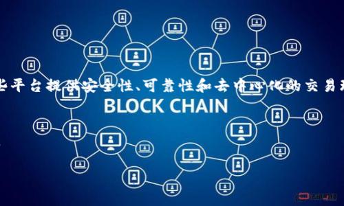 Tokenim（Tokenization）通常指的是将某种资产、权利或价值转化为数字代币的过程。这种代币能够在区块链或其他分布式账本技术（DLT）上进行交易、转让和管理。以下是关于tokenim（代币化）的一些关键信息：

### Tokenim的定义
Tokenim涉及把实物资产（如房地产、艺术品等）或非实物资产（如股权、债务等）转化为可在区块链上交易的数字代币。这通常包括以下几个步骤：
1. **资产识别**：确定需要代币化的资产，如房地产、商品、艺术品等。
2. **智能合约**：创建智能合约，定义代币的属性、交易规则和所有权转移方式。
3. **发行代币**：在区块链上发行代币，代币将代表资产的一部分或全部所有权。
4. **交易和管理**：通过区块链网络进行代币的买卖、转让和管理。

### Tokenim的优势
- **流动性**：使传统上流动性较低的资产（如房地产）能够更容易地进行交易。
- **透明性**：区块链技术提供的透明性，使所有交易可以被追溯和验证。
- **降低成本**：通过智能合约自动执行交易，降低了中介费用。

### Tokenim的应用
- **房地产**：允许投资者以小额资金投资大宗房地产。
- **艺术品**：艺术品的部分所有权可以通过代币化进行交易。
- **金融资产**：不可替代代币（NFT）可以用于股票、债券等金融工具的代币化。

### 技术基础
Tokenim的实施通常依赖于区块链技术，其中以太坊、比特币等是最常见的平台。这些平台提供安全性、可靠性和去中心化的交易环境。

### 法律和监管
不同国家对代币化的法律规定各不相同，所以在进行tokenim时必须遵循相关法规。

如果您希望更加深入了解tokenim，或者有特定的问题，请告诉我。