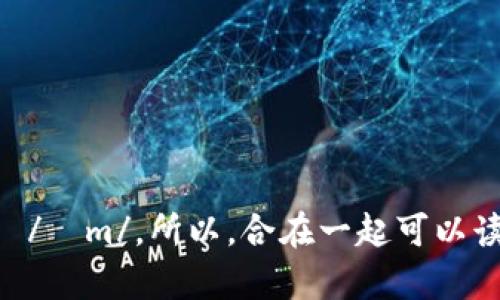 “tokenim”的读音可以分为两个部分：“token”和“im”。在英语中，“token”一般发音为 /ˈtoʊkən/，而“im”可以发音为 /ɪm/。所以，合在一起可以读作 /ˈtoʊkənɪm/。不过，这个词的发音也可能因地区或口音而有所不同。请根据具体语境进行调整或参考音频发音。