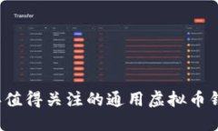 2023年值得关注的通用虚拟