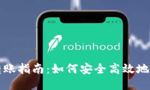 : Tokenim币转账指南：如何安全高效地转账Tokenim币