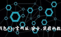 Tokentokenim钱包App官网版：