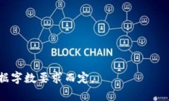 biao ti在哪里可以开通数字