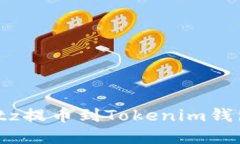 如何解决Bitz提币到Tokenim钱包慢的问题？
