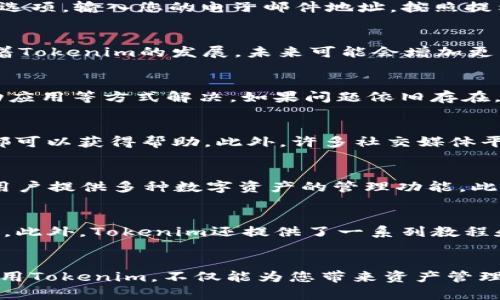 如何在苹果12上下载并使用Tokenim应用
Tokenim, 苹果12, 应用下载, 数字钱包/guanjianci

内容主体大纲：

1. 引言
   - 什么是Tokenim应用
   - Tokenim应用的主要功能和优势

2. 苹果12下载Tokenim的步骤
   - 确保设备兼容性
   - 前往App Store下载
   - 注册与登录Tokenim账号

3. Tokenim应用的主要功能
   - 数字钱包的使用
   - 代币管理
   - 安全性和隐私保护

4. Tokenim在日常生活中的应用场景
   - 在线购物
   - 线下支付
   - 代币交易

5. 使用Tokenim的注意事项
   - 账户安全建议
   - 避免常见错误

6. 常见问题解答
   - 如何恢复Tokenim账号？
   - Tokenim支持哪些加密货币？
   - 使用Tokenim时遇到的问题及解决方案
   - 如何联系客服支持？
   - Tokenim与其他数字钱包的对比
   - 社区和资源支持

7. 结论
   - Tokenim的未来发展
   - 总结使用Tokenim的好处

---

## 引言
在数字货币和区块链技术的迅猛发展下，越来越多的人开始使用数字钱包来管理他们的资产。其中，Tokenim应用因其功能全面和用户友好的界面受到广泛欢迎。本文将详细介绍如何在苹果12上下载并使用Tokenim应用，帮助用户更好地用数字方式管理他们的财富。

## 苹果12下载Tokenim的步骤
确保设备兼容性
在下载Tokenim之前，首先要确保你的苹果12设备能够支持该应用。一般来说，Tokenim适用于iOS的最新版本，因此您需要检查自己的设备是否更新到最新的iOS系统。这可以在“设置”应用中进行检查和更新。

前往App Store下载
打开您的苹果12设备，找到并点击“App Store”图标。在搜索框中输入“Tokenim”，然后点击搜索。当搜索结果出现时，找到Tokenim应用并点击下载。在下载过程中，您可能需要输入Apple ID密码或使用Face ID进行确认。

注册与登录Tokenim账号
下载完成后，打开Tokenim应用，您将看到欢迎界面。在这里，您可以选择注册新账户或使用现有账户登录。如果您是新用户，请按照应用内提示填写相关信息，包括您的电子邮件地址、安全密码等。注册完成后，通过电子邮件进行身份验证，然后您便可以使用Tokenim了。

## Tokenim应用的主要功能
数字钱包的使用
Tokenim不仅仅是一个简单的数字钱包，它可以存储多种类型的加密货币，还支持代币的收发。用户可以将不同种类的数字资产集中在一个平台上，这大大提高了资产管理的便利性。

代币管理
在Tokenim中，用户可以轻松管理自己的代币，包括查看余额、交易记录和市场行情。一些高级功能还包括代币兑换、交易手续费计算等，这使得Tokenim成为一款功能强大的数字资产管理工具。

安全性和隐私保护
Tokenim特别重视用户的安全性，采用了多重验证机制来保护用户的资产。此外，应用还提供了隐私保护功能，确保用户的个人信息不被泄露。用户可以权衡公开与私密，灵活管理彼此之间的关系。

## Tokenim在日常生活中的应用场景
在线购物
随着越来越多的网上商店开始接受数字货币，Tokenim的使用变得越来越频繁。用户可以用Tokenim直接支付购物款，减少了传统支付方式的繁琐，同时还能够享受到使用数字货币的优惠。

线下支付
除了在线购物，Tokenim也支持线下支付。许多商家已经与Tokenim合作，接受数字货币支付，用户只需在应用中生成二维码，商家扫描后即可完成支付。这种方式不仅安全，还有助于加速交易过程。

代币交易
Tokenim支持各类代币交易，用户可以方便地在不同的加密货币之间进行交换。通过简单的操作，用户可以轻松管理自己的投资组合，捕捉市场机会，实现资产升值。

## 使用Tokenim的注意事项
账户安全建议
在使用Tokenim时，确保账户安全是极为重要的。用户应该启用双重认证功能，避免使用简单的密码，以降低被黑客攻击的风险。另外，定期检查账户的活动记录，一旦发现可疑交易，立刻采取措施。

避免常见错误
在使用Tokenim的过程中，用户可能会面临一些常见错误。例如，输入错误的钱包地址可能导致资产丢失。因此，用户在操作时一定要仔细检查相关信息。如果不小心发生错误，及时联系Tokenim客服进行处理。

## 常见问题解答
如何恢复Tokenim账号？
如果您忘记了Tokenim的密码，可以通过注册时填写的电子邮件地址进行密码重置。打开Tokenim，找到登录界面上的“忘记密码？”选项，输入您的电子邮件地址，按照提示进行密码重置。需要注意的是，务必检查您的邮箱，包括垃圾邮件文件夹，以确保您成功收到重置邮件。

Tokenim支持哪些加密货币？
Tokenim支持多种主流加密货币，包括比特币、以太坊、Ripple等。这使得用户能够在一个平台上管理不同的数字资产，方便灵活。随着Tokenim的发展，未来可能会增加更多的新兴加密货币，以满足用户的需求。

使用Tokenim时遇到的问题及解决方案
用户在使用Tokenim时，可能会遇到一些常见的问题。例如，交易失败、转账延迟等。通常，这些问题可以通过检查网络连接、重新启动应用等方式解决。如果问题依旧存在，建议用户查看Tokenim的官方支持页面，获取更专业的技术支持。

如何联系客服支持？
Tokenim提供多种联系方式供用户联系客服。无论是通过应用内的“联系客服”功能，还是访问Tokenim官方网站的支持页面，用户都可以获得帮助。此外，许多社交媒体平台上也有Tokenim的官方账号，用户可以通过这些平台进行询问。

Tokenim与其他数字钱包的对比
Tokenim与其他数字钱包相比，最大的优势在于其全面的功能和用户体验。与一些只支持单一货币的应用不同，Tokenim致力于为用户提供多种数字资产的管理功能。此外，其安全性和隐私保护措施也让用户放心。

社区和资源支持
Tokenim建立了一个丰富的用户社区，用户可以在其中交流使用经验，分享技巧。社区论坛、社交媒体群组等都是获取信息的好地方。此外，Tokenim还提供了一系列教程和指南，帮助用户快速上手并充分利用应用的各种功能。

## 结论
Tokenim作为一款出色的数字钱包应用，凭借其方便的操作和多样的功能，正逐渐成为越来越多用户的选择。在苹果12上下载和使用Tokenim，不仅能为您带来资产管理的便利，也能够为您开启数字经济的新篇章。随着未来技术的不断发展，Tokenim将继续完善其功能，以更好地服务用户，值得信赖。