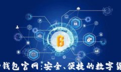 深入了解C币Pay钱包官网：