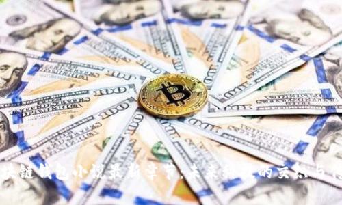 区块链钱包小说最新章节：未来科技的交织与传奇