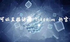 Tokenim 是一个去中心化的加密交易平台，它的支持