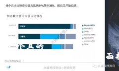 思考一个且的  如何将To