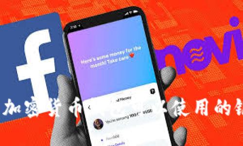 2023年加密货币钱包可以使用的银行推荐