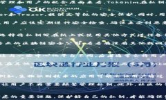   baioti了解Tokenim私钥安全：如何保护你的数字资