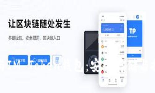 狗狗币与IM Token钱包：安全存储与投资攻略
